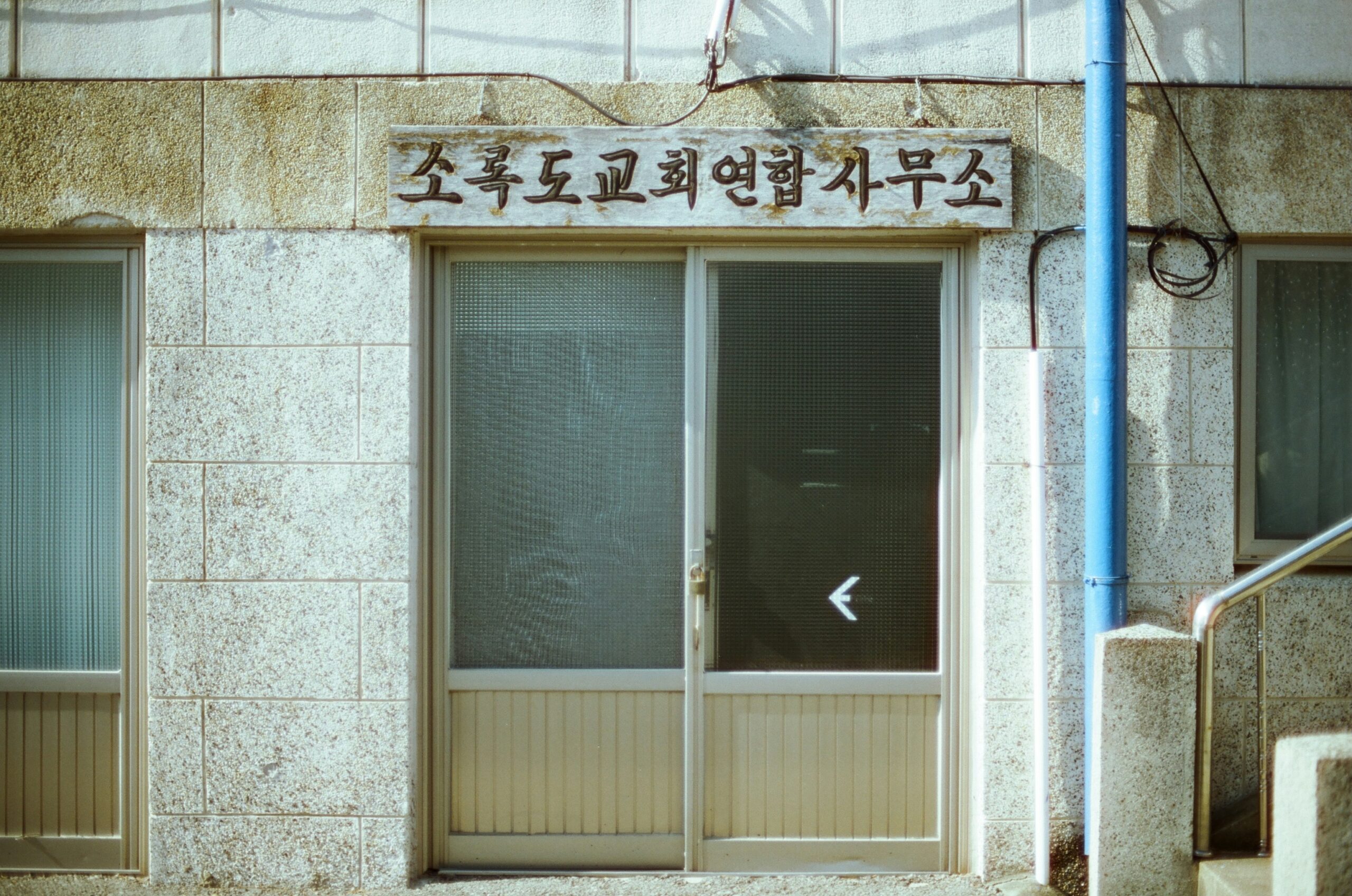 An entrance to a korean office building
